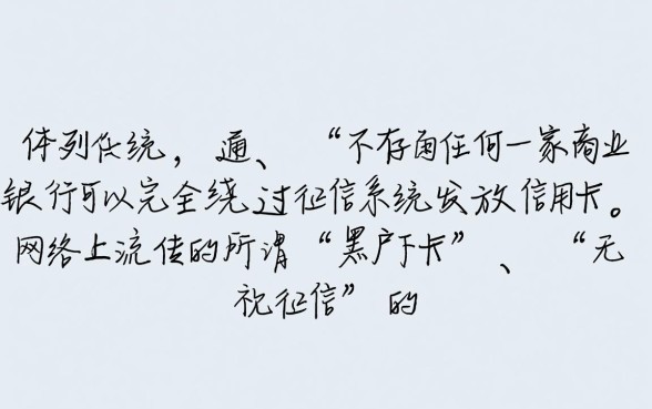 莫非真的存在不看征信就能办信用卡的银行