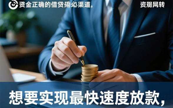 有哪些贷款口子能在最短的时间内放款成功