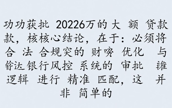 如何确保2026万包装贷款能够顺利下款