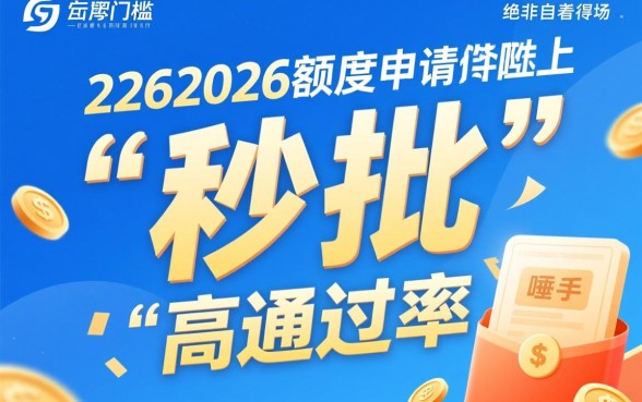 20262026额度真的那么容易申请吗
