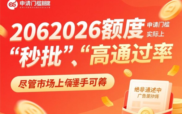 20262026额度真的那么容易申请吗