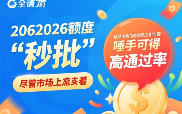 20262026额度真的那么容易申请吗