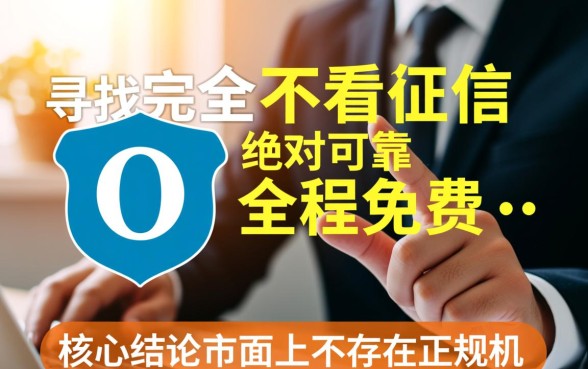 不看征信记录的借款app有哪些