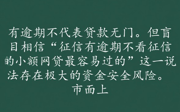 不看征信的小额网贷最容易过的是哪个