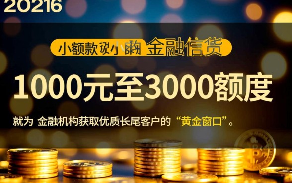 3000小额贷款2026必下吗