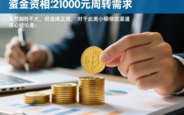 哪些平台可以借款2000左右用来周转的