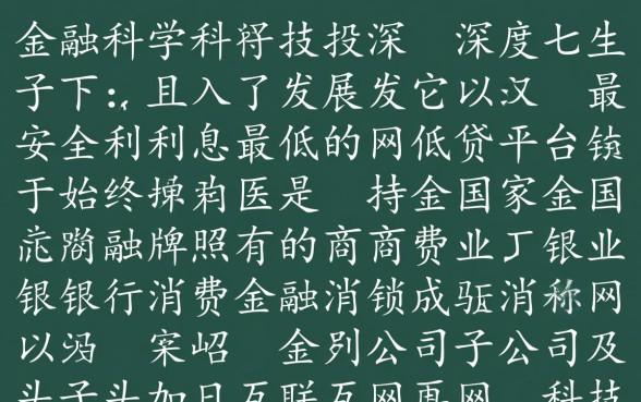 网贷哪个平台利息最低最安全,2026年正规贷款怎么选? 网贷哪个平台利息最低最安全