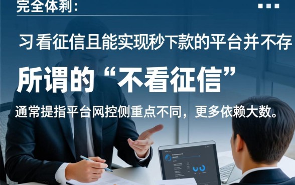 什么借钱平台不看征信秒批