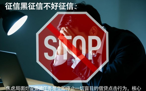 征信黑了网贷申请不通过