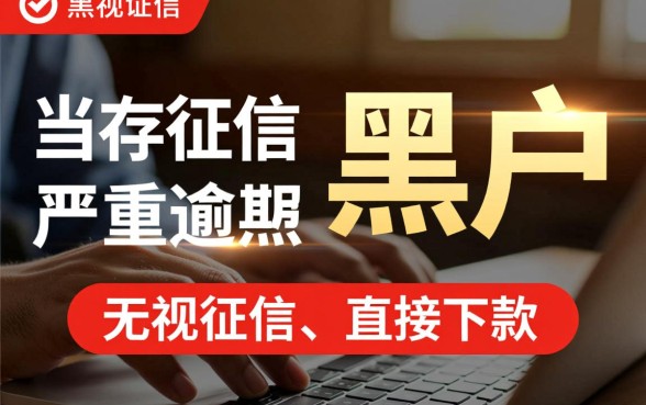 2026年黑户直接下款口子