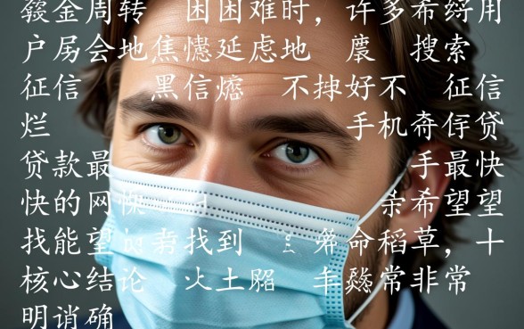 手机贷款最快下款的网站是哪个