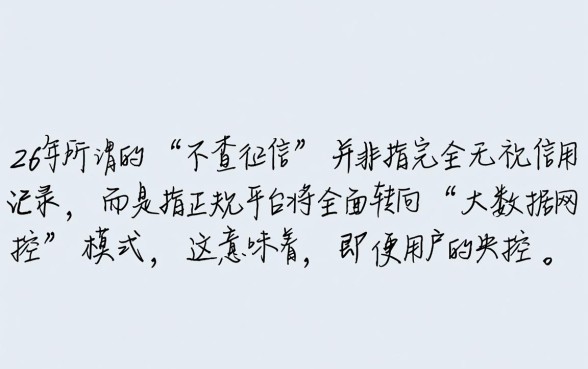 2026年正规借款平台不查征信容易通过吗