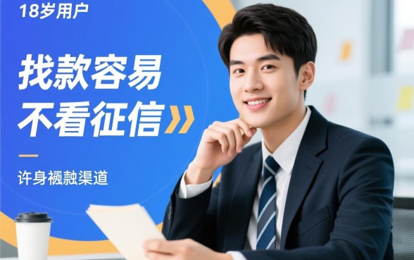 贷款平台哪个好下款不看征信