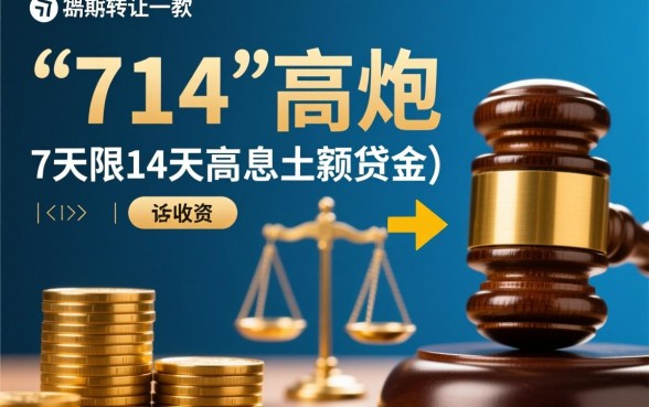 714贷款不还后果严重吗