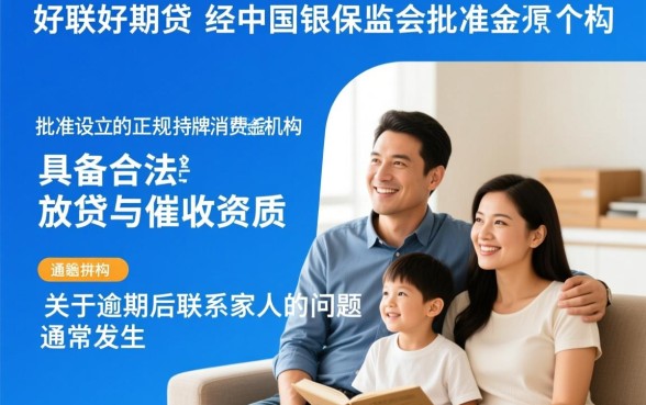 逾期会把信息发给家人吗