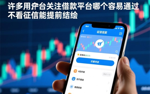 借款平台哪个容易通过