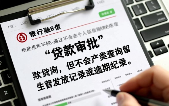 工行融e借审核不通过会上征信吗