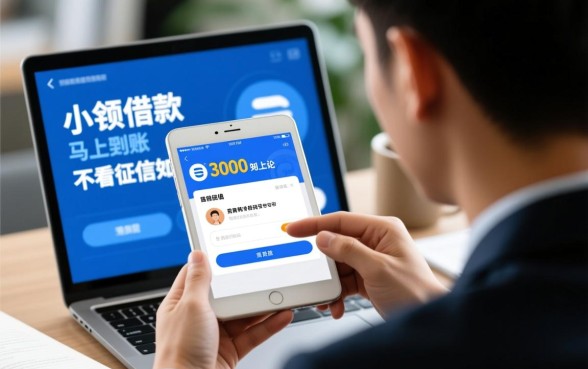 小额借款3000马上到账不看征信吗,知乎上有哪些靠谱平台? 小额借款3000马上到账不看征信吗