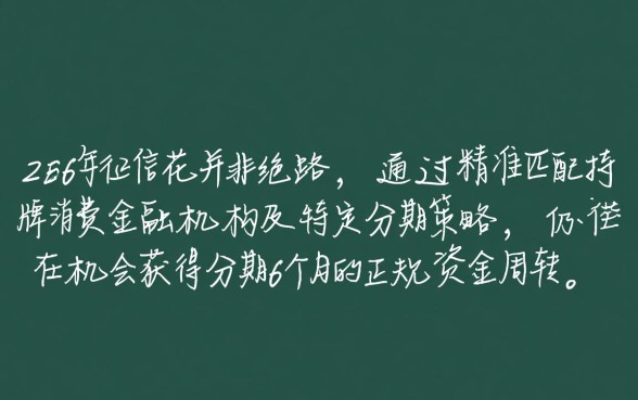 2026征信花还能下款吗
