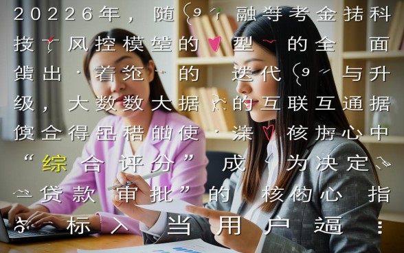 2026年因综合评分不足还能下款的口子有哪些?,怎么申请容易 2026年因综合评分不足还能下款的口子有哪些