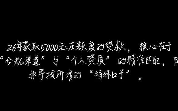 2026有没有好下款的口子5000左右