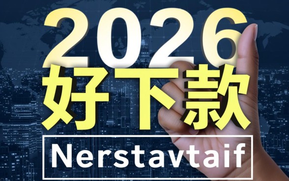 2026年好下款的网贷口子有老哥知道么