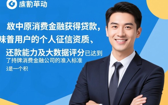 中原消费金融下款了还有什么口子