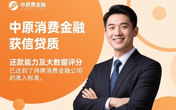 中原消费金融下款了还有什么口子