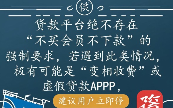 乐享借必须买会员才下款吗