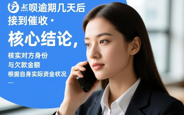 借呗逾期几天电话说下午必须还怎么办