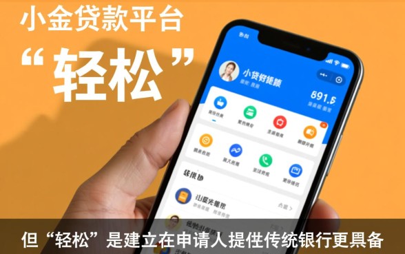 真的可以轻松在正规小额贷款平台借到钱吗