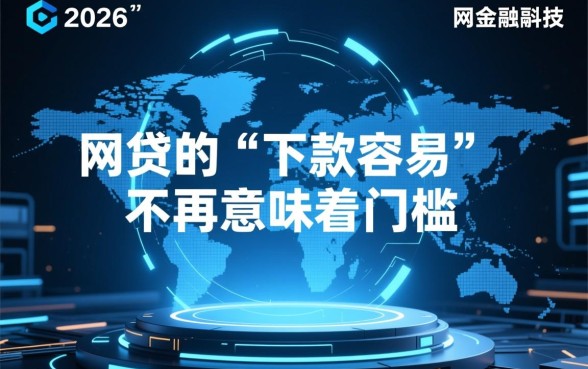 2026年有哪些网贷平台下款特别容易