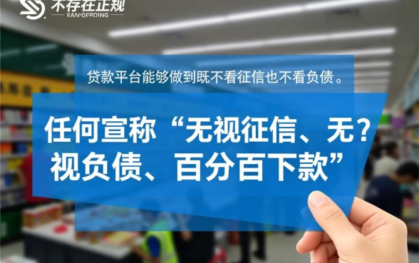 难道真的有贷款平台不看征信也不看负债
