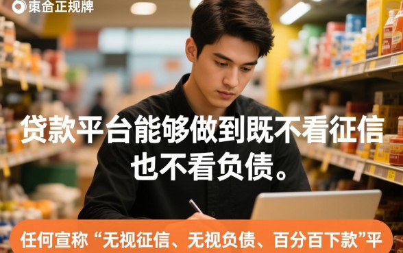 难道真的有贷款平台不看征信也不看负债