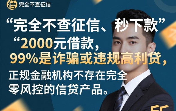 2000元借款真的不查征信就能到账吗