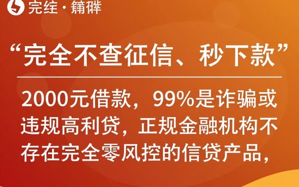 2000元借款真的不查征信就能到账吗