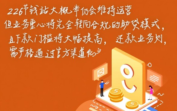 2026年钱站还能办理下款吗