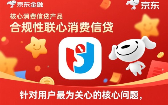 申请京东白条会查个人征信吗