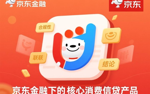 申请京东白条会查个人征信吗