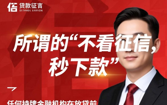 贷款平台真的可以不看征信下款吗