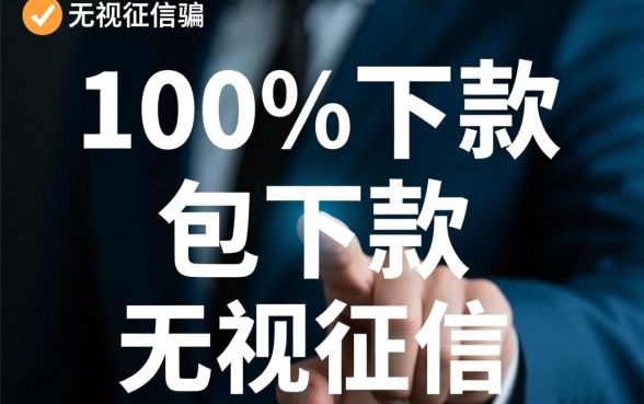 绝对能下款的小贷是真的吗