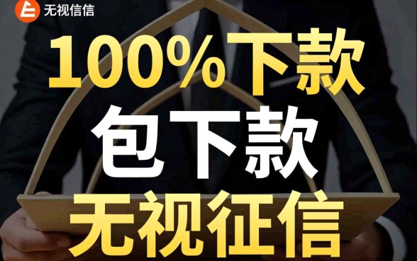 绝对能下款的小贷是真的吗