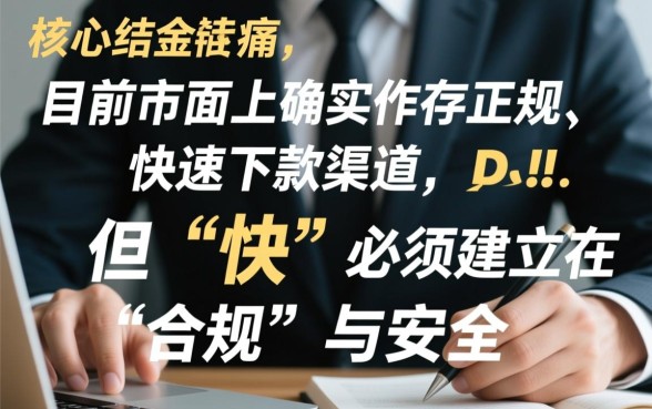 最近有没有值得推荐的快速下款贷款方式