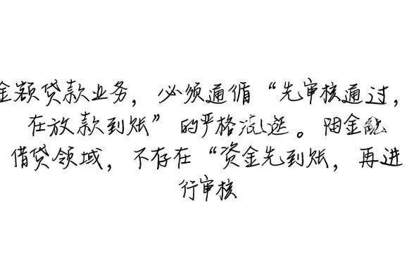 小额贷款是先到账还是审核通过后才放款,小额贷款审核通过多久到账 小额贷款是先到账还是审核通过后才放款