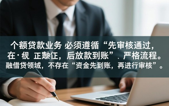 小额贷款是先到账还是审核通过后才放款,小额贷款审核通过多久到账 小额贷款是先到账还是审核通过后才放款