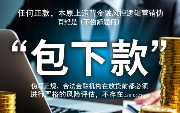 包下款的借款平台靠谱吗