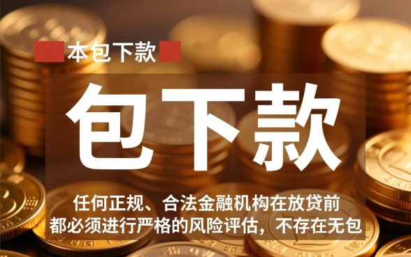 包下款的借款平台靠谱吗