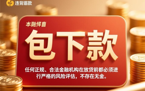 包下款的借款平台靠谱吗