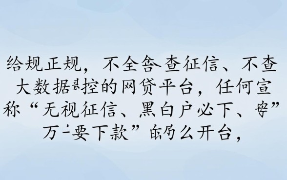 真的有不查征信不查芝麻分的网贷平台吗