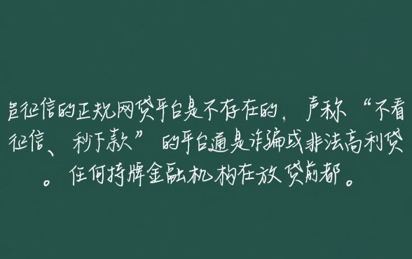 有没有网贷平台不看征信就能快速放款呢